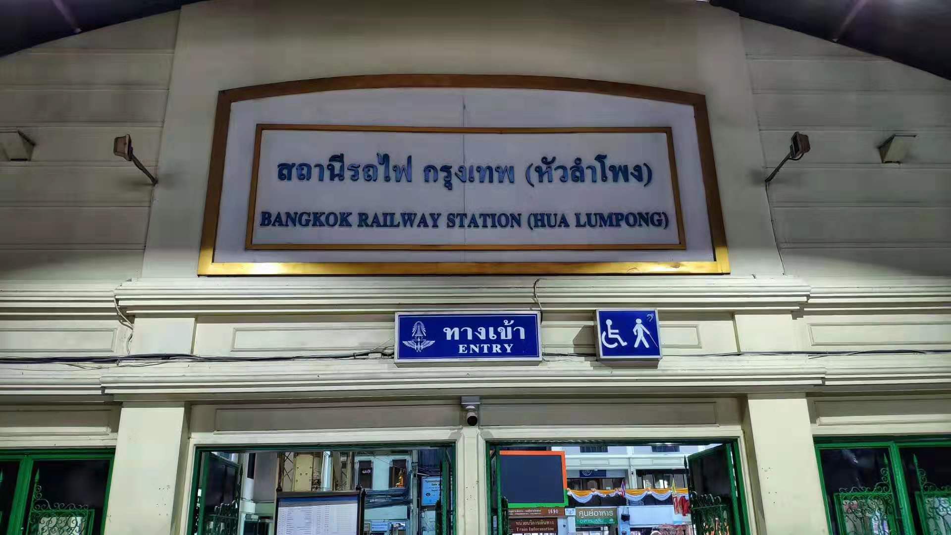 Bangkok Railway Station - 01.jpg